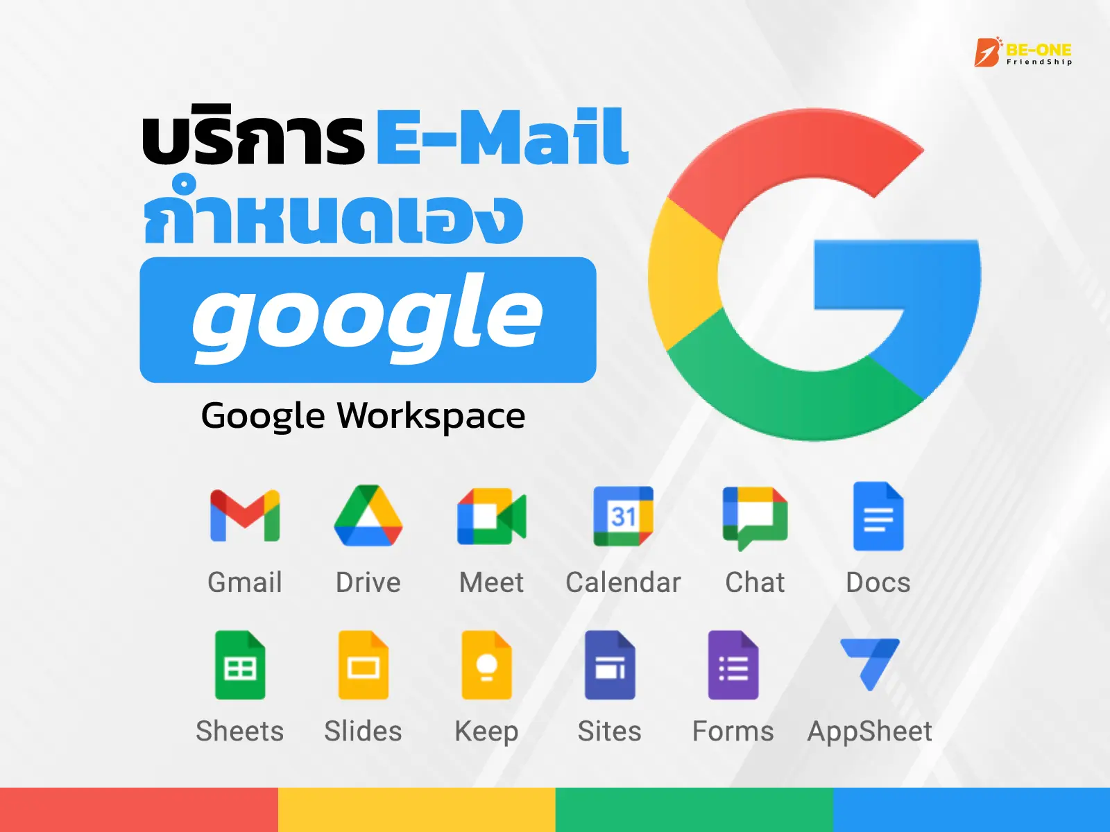 รับทำเว็บไซต์ EMAIL GOOGLE PRODUCT BANNER Beone 1600x1200px