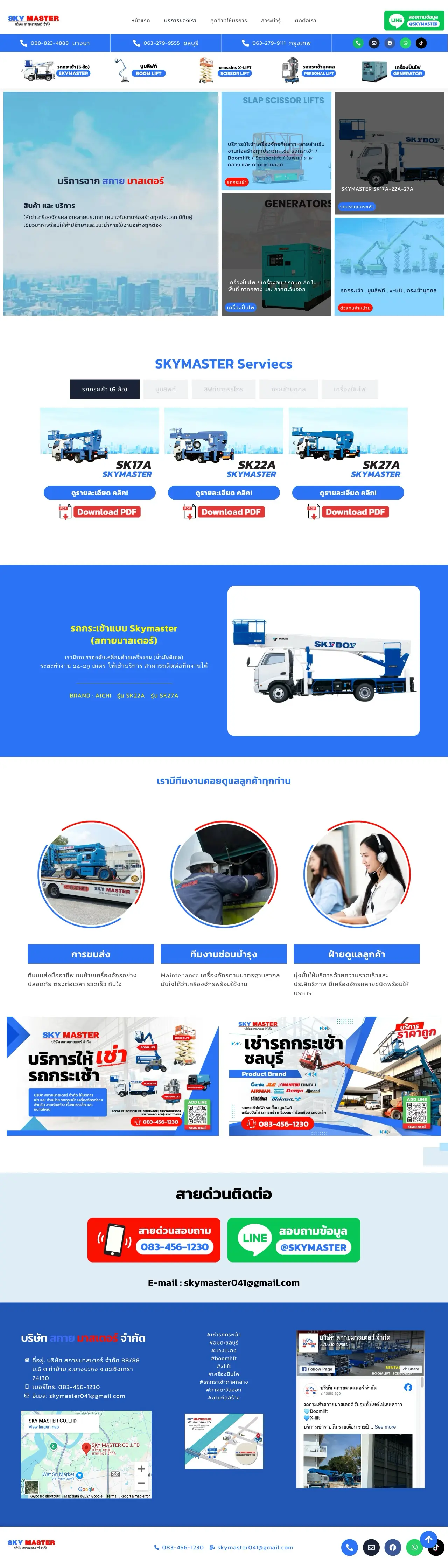 รับทำเว็บไซต์ ผลงานของเรา บริษัท บีวันเฟรนด์ชิพ จำกัด portfolio 02 skyrent bkk our service