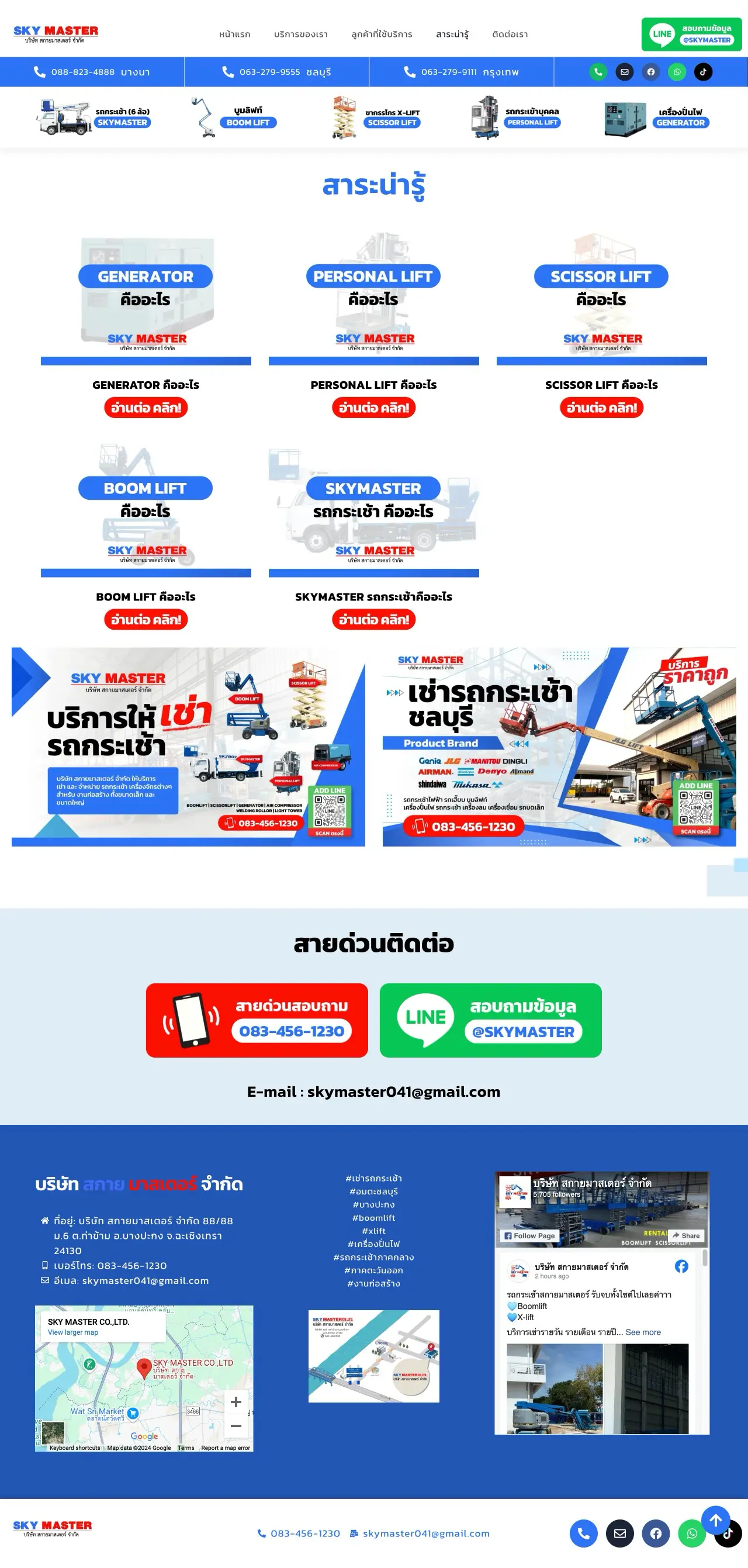 รับทำเว็บไซต์ ผลงานของเรา บริษัท บีวันเฟรนด์ชิพ จำกัด portfolio 03 skyrent bkk knowledge