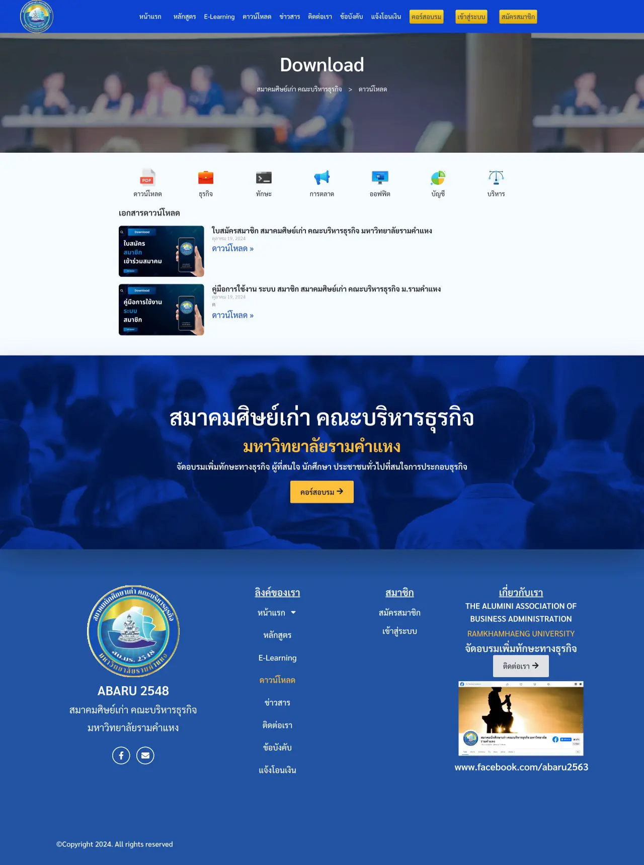 รับทำเว็บไซต์ ผลงานของเรา บริษัท บีวันเฟรนด์ชิพ จำกัด portfolio 04 abaru download