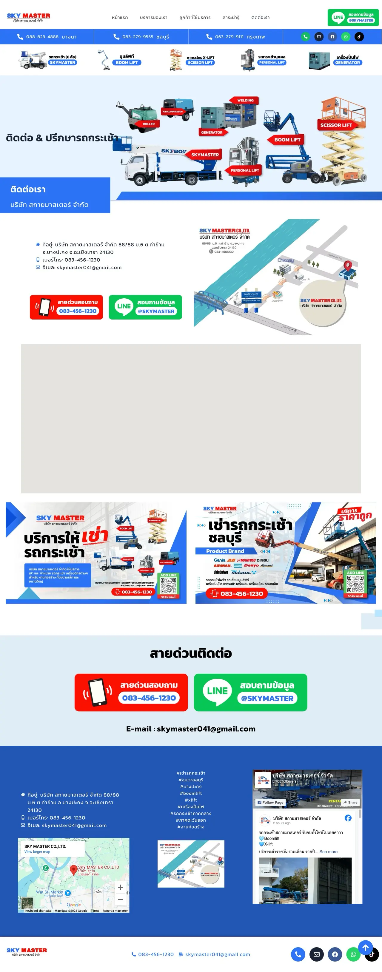 รับทำเว็บไซต์ ผลงานของเรา บริษัท บีวันเฟรนด์ชิพ จำกัด portfolio 04 skyrent bkk contact us