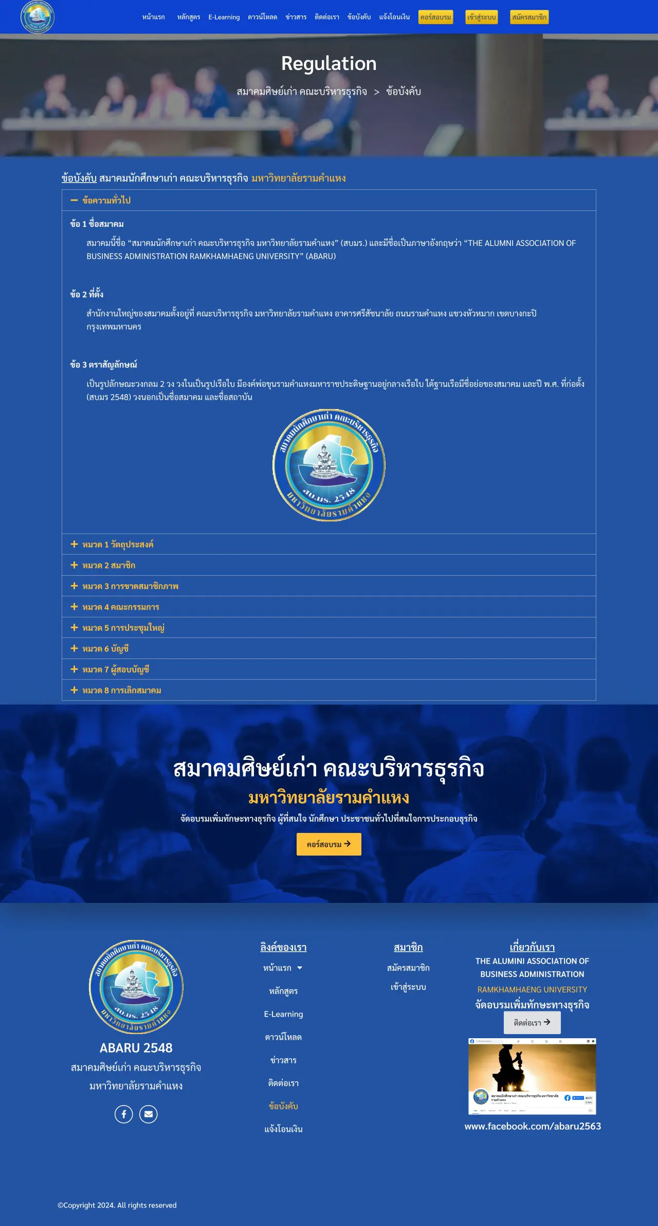 รับทำเว็บไซต์ ผลงานของเรา บริษัท บีวันเฟรนด์ชิพ จำกัด portfolio 05 abaru regulation